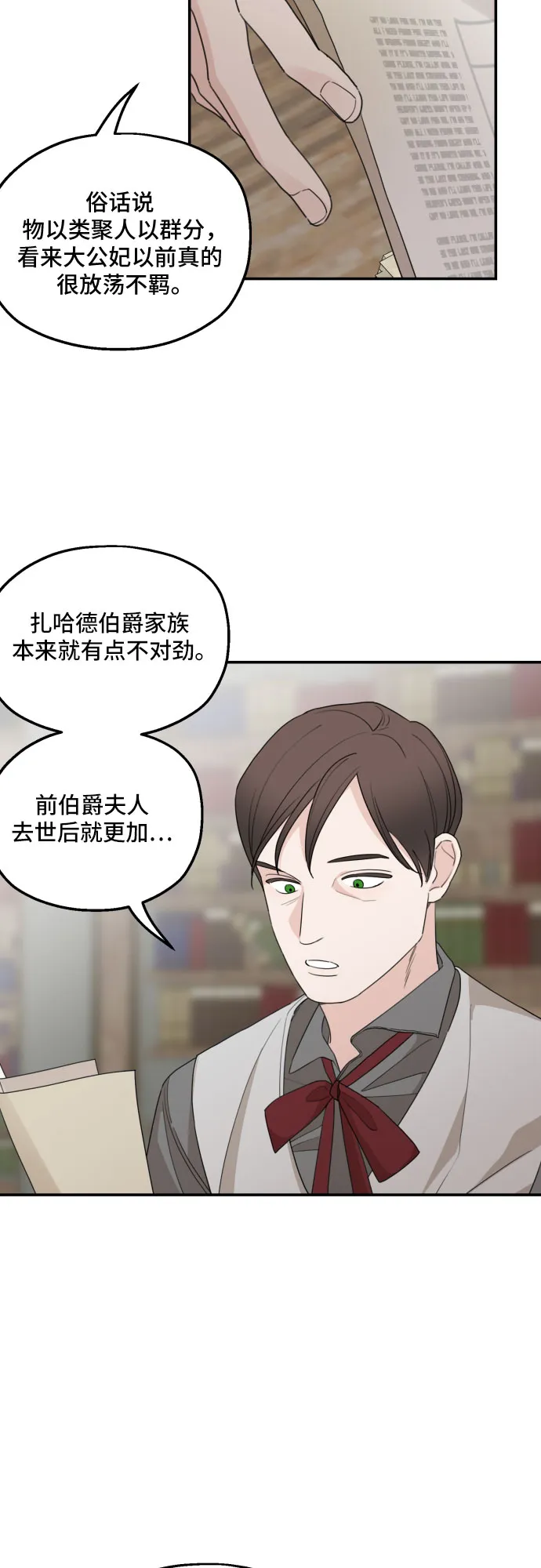 第29话 第9页