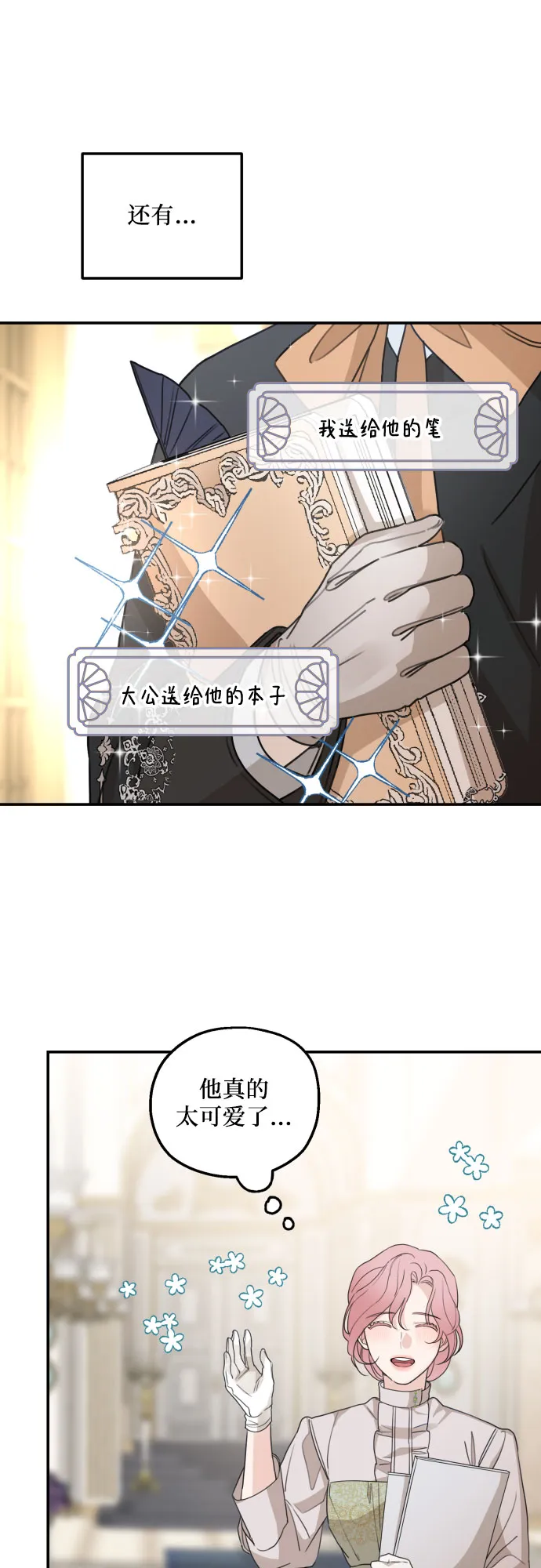 第29话 第31页