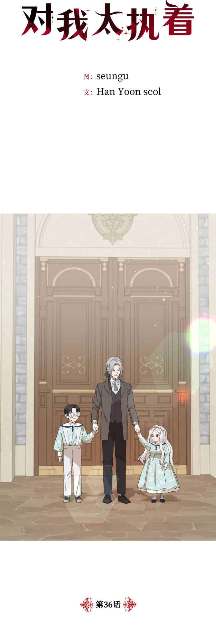 第36话 第4页