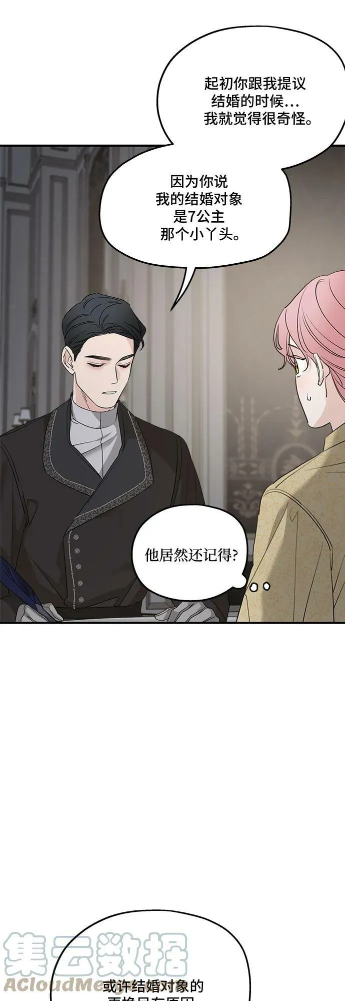 第69话 第7页