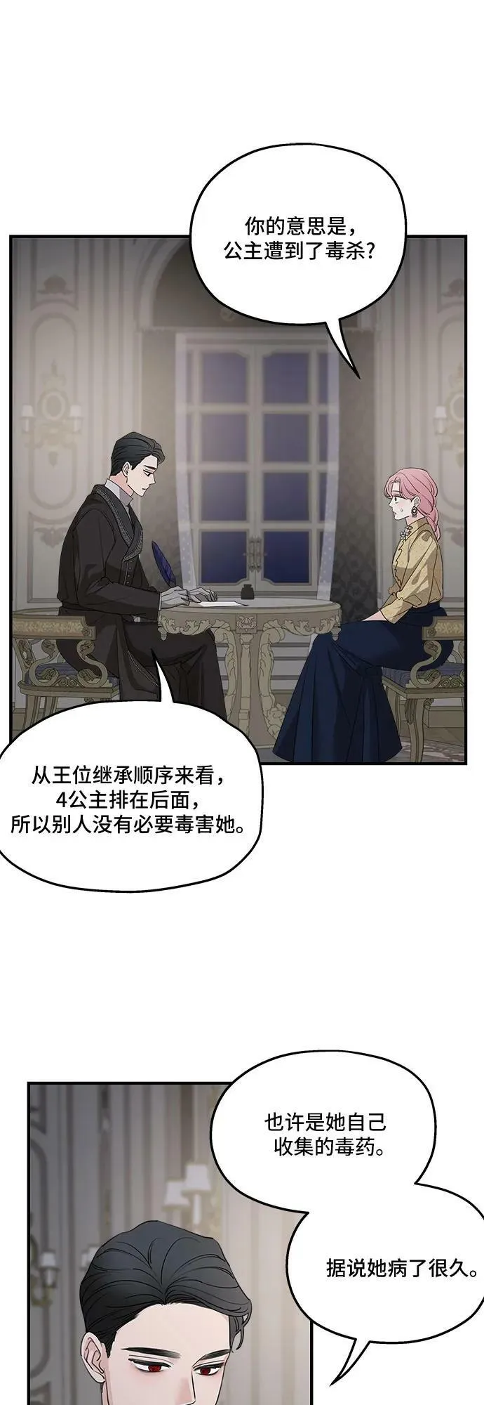 第69话 第9页