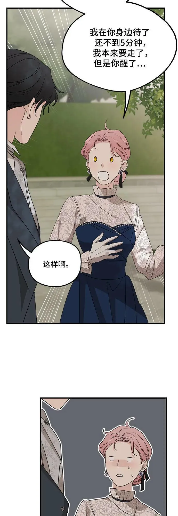 第68话 第71页