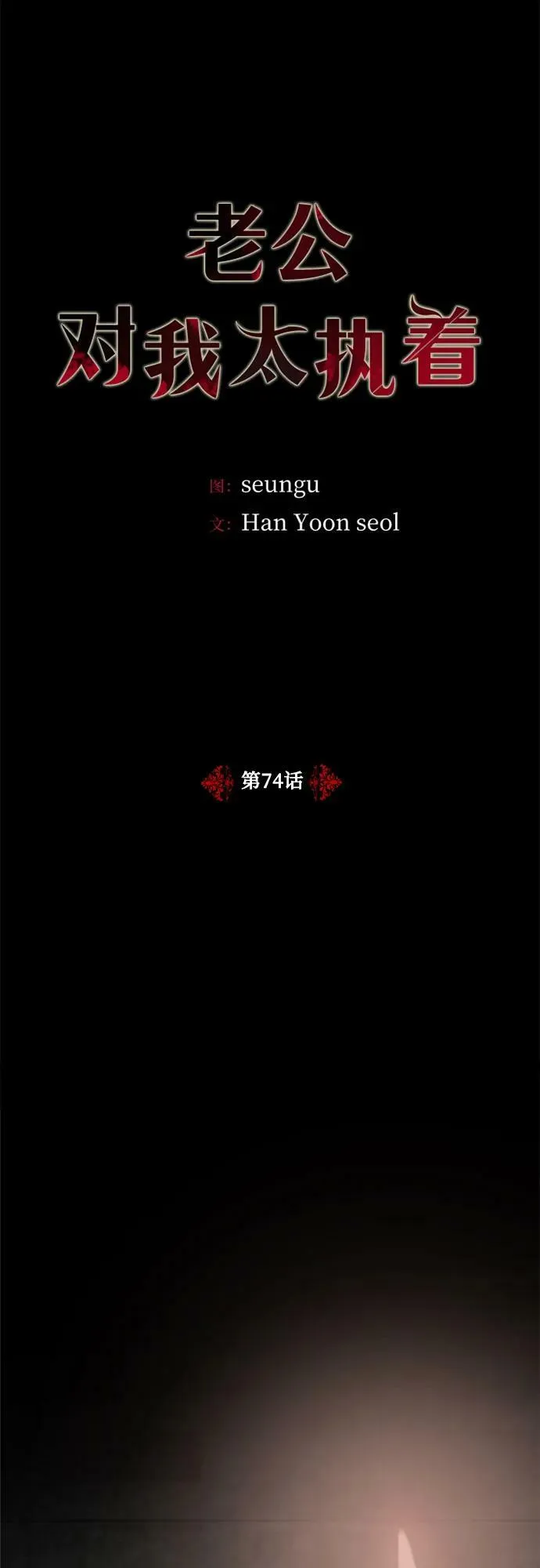第74话 第2页