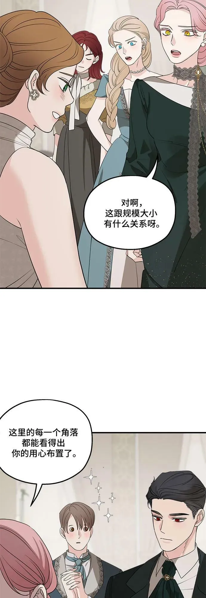 第75话（第1季 最终话） 第6页