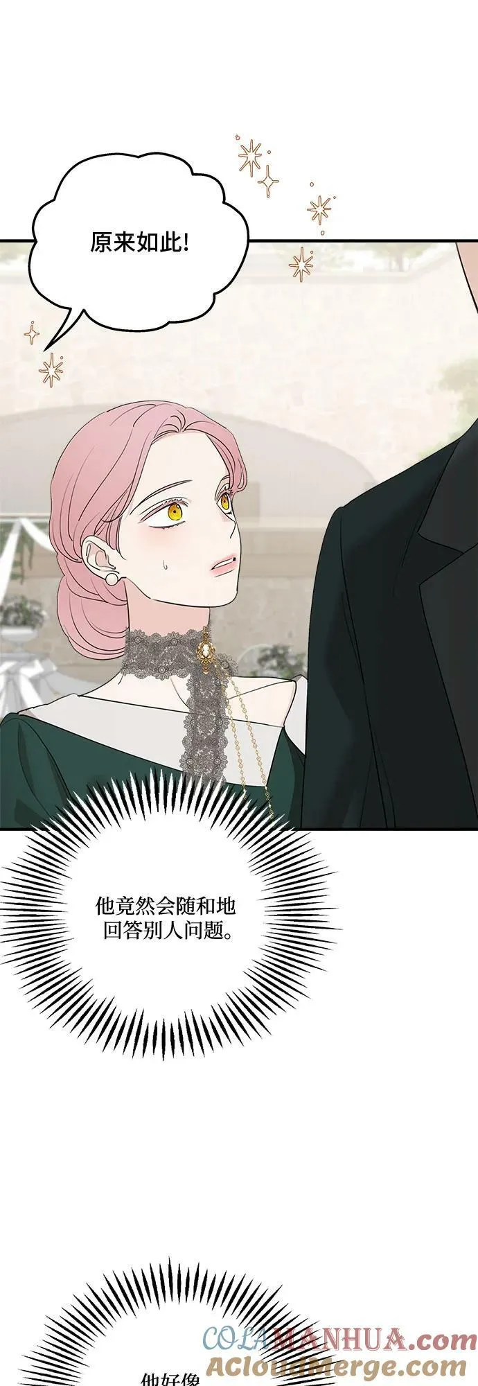第75话（第1季 最终话） 第16页