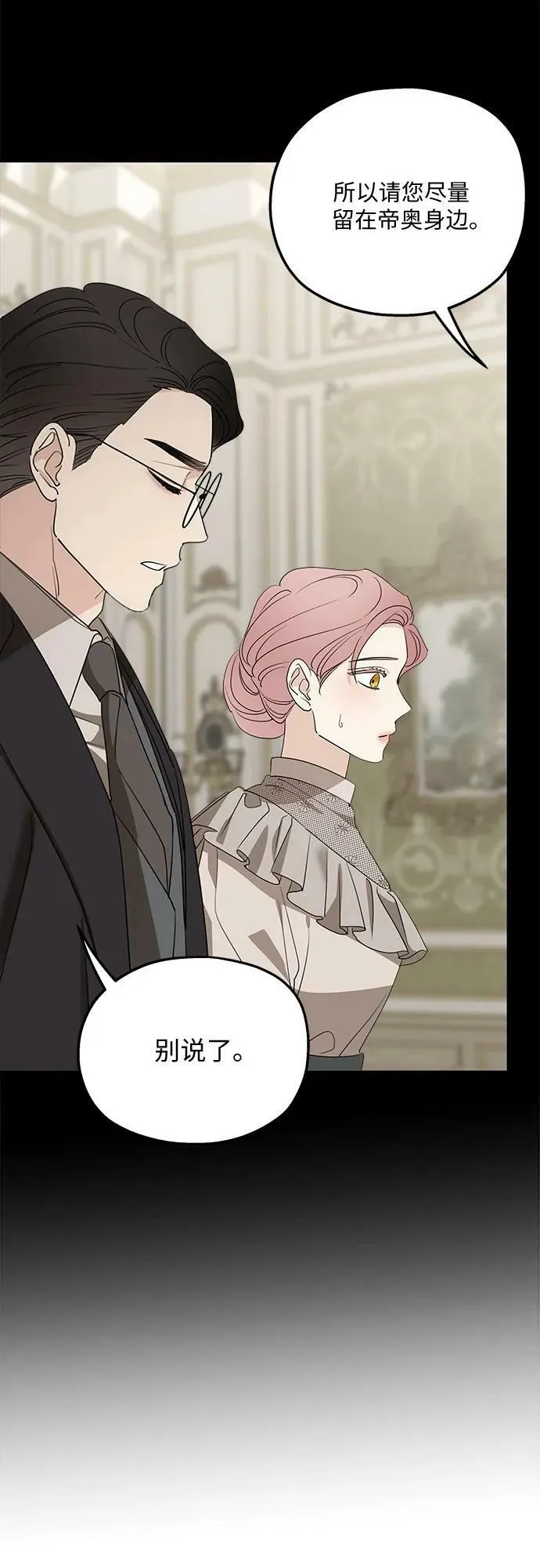 第75话（第1季 最终话） 第23页