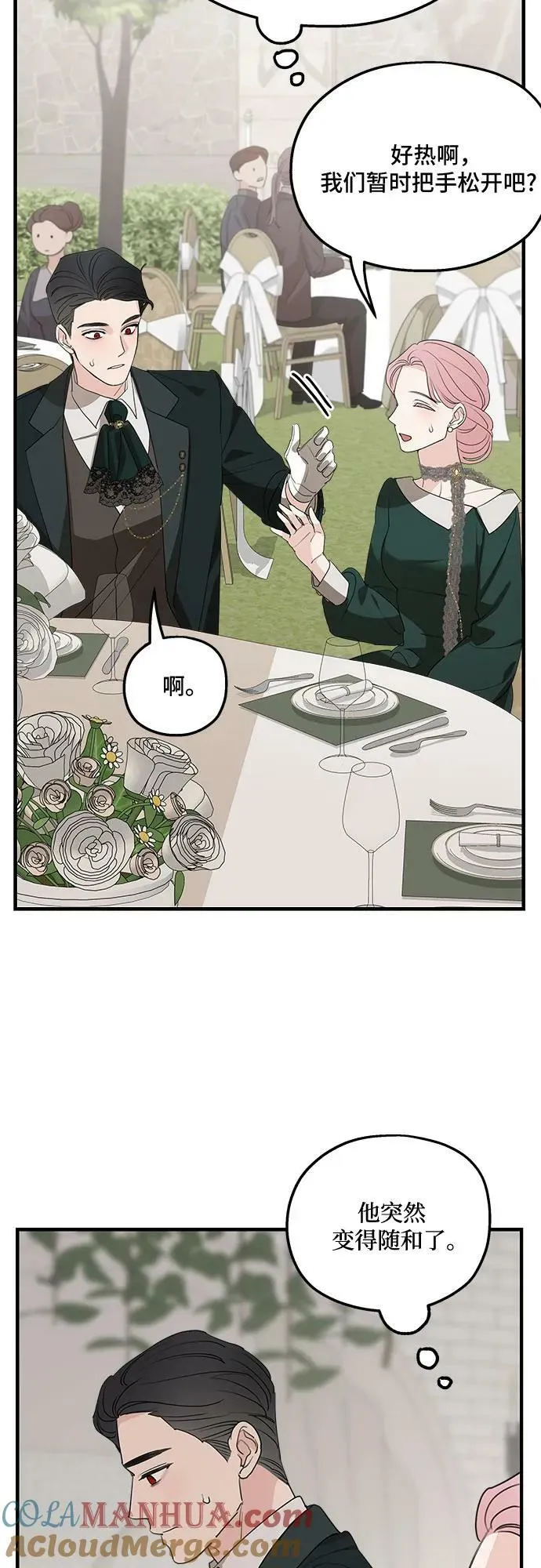 第75话（第1季 最终话） 第25页