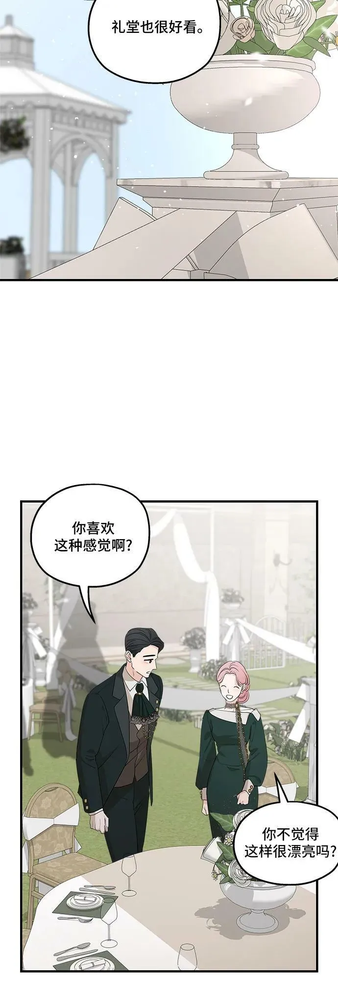 第75话（第1季 最终话） 第33页