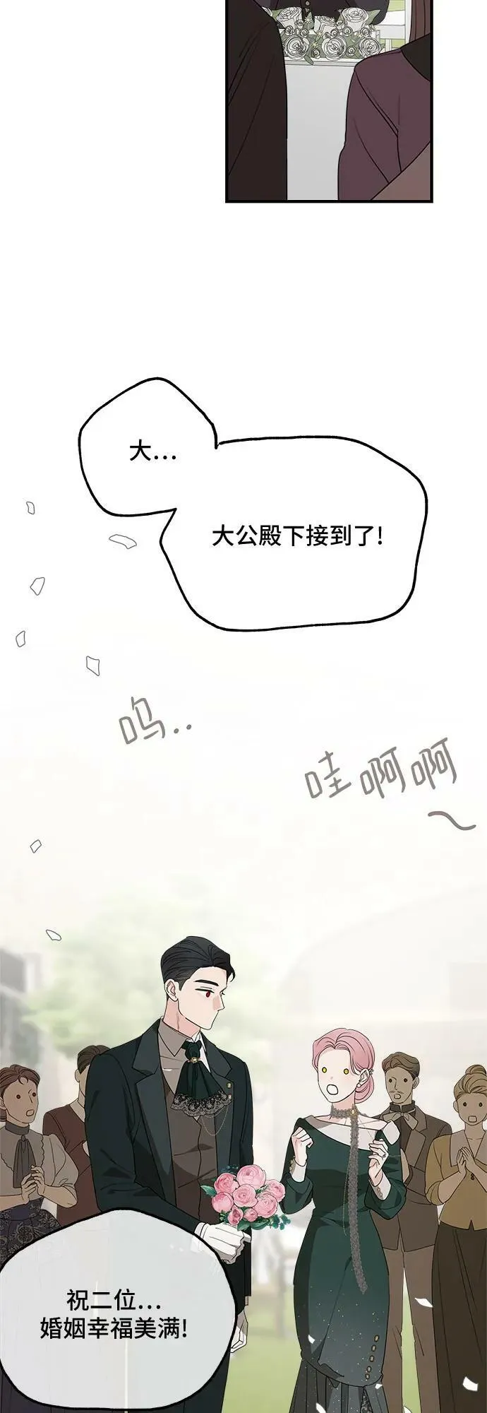 第75话（第1季 最终话） 第50页