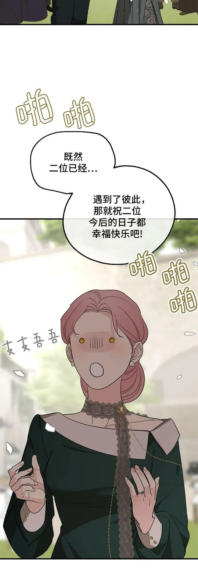第75话（第1季 最终话） 第51页