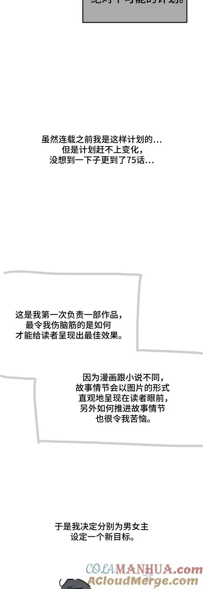 【免费】第1季 后记 第7页