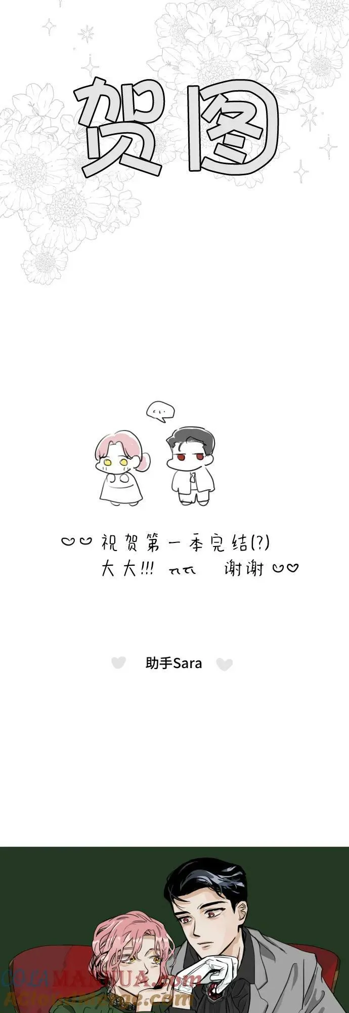 【免费】第1季 后记 第17页