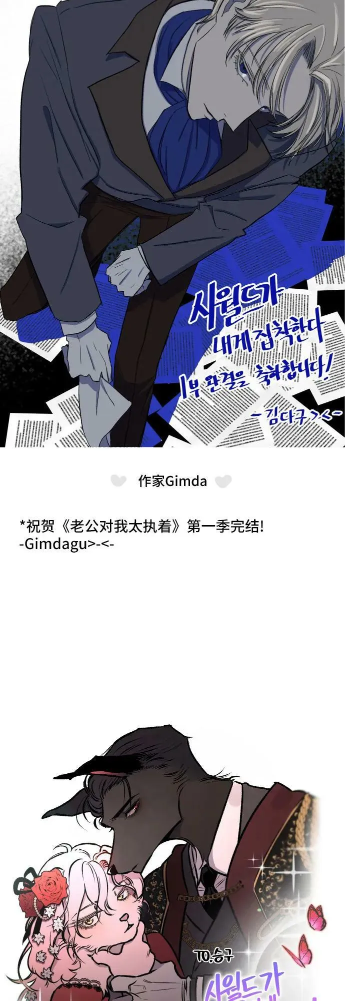 【免费】第1季 后记 第20页