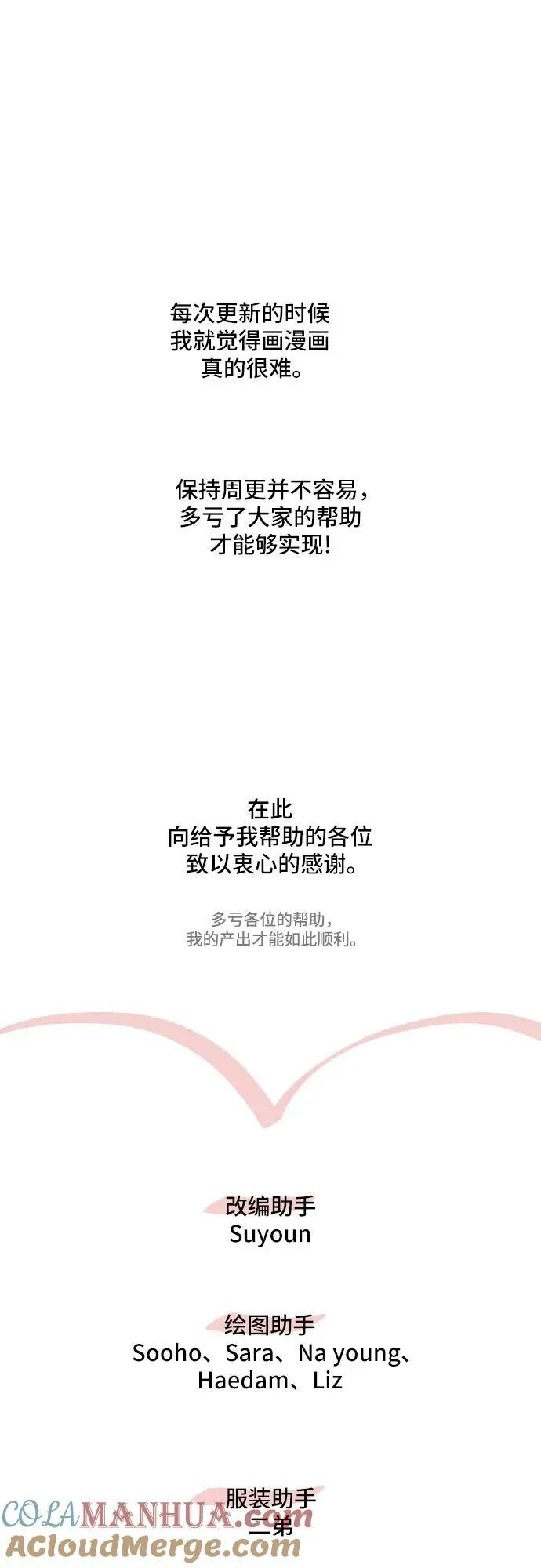 【免费】第1季 后记 第23页