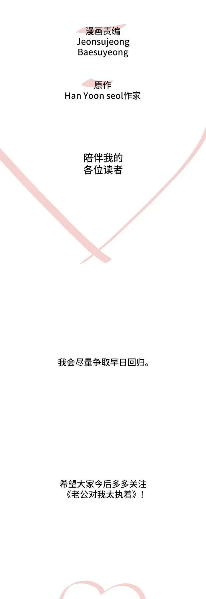 【免费】第1季 后记 第24页