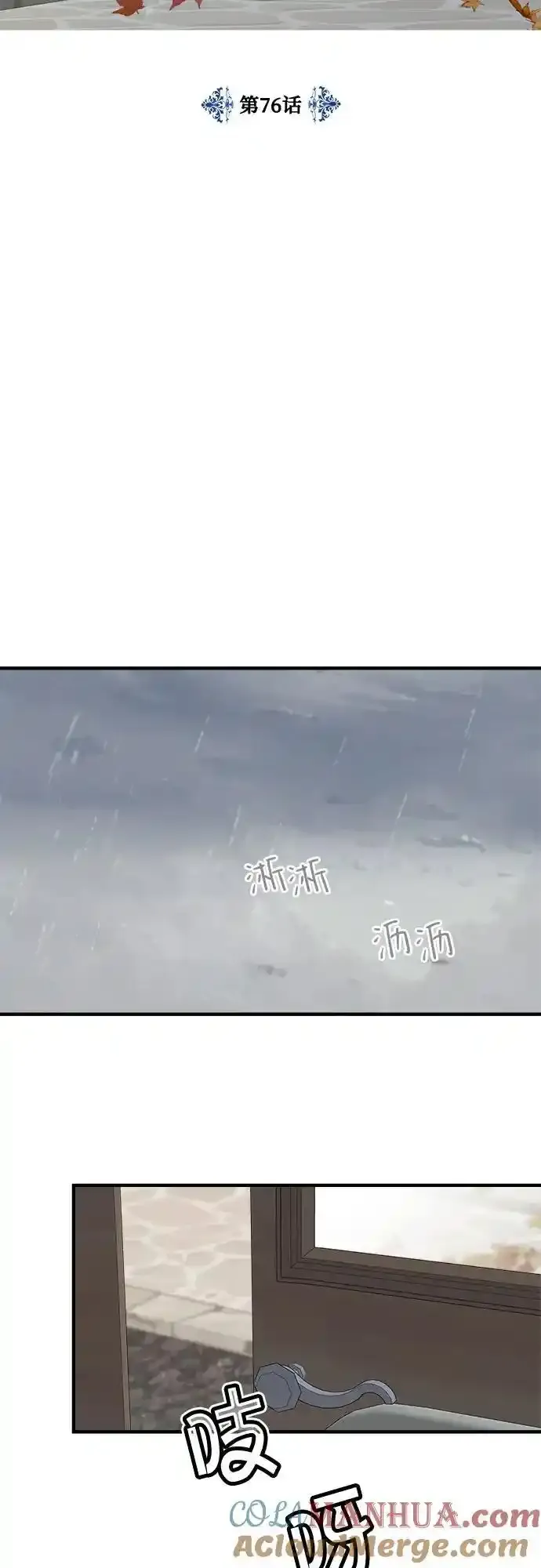 第76话 第4页