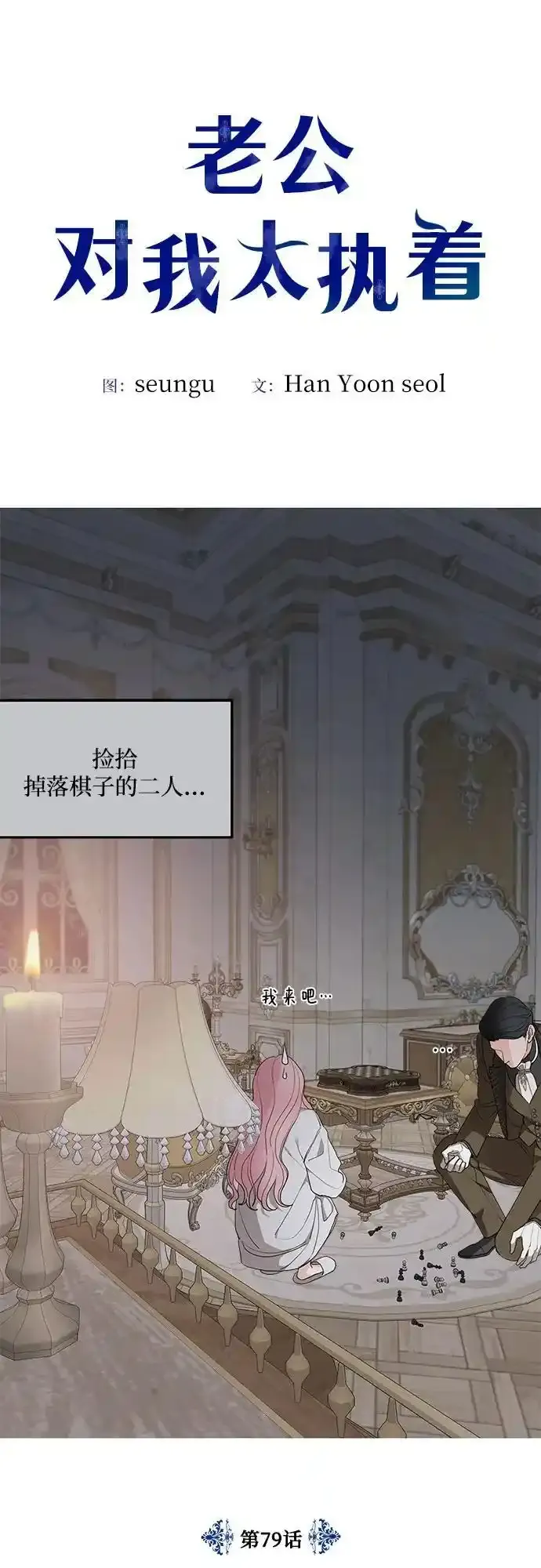 第79话 第6页