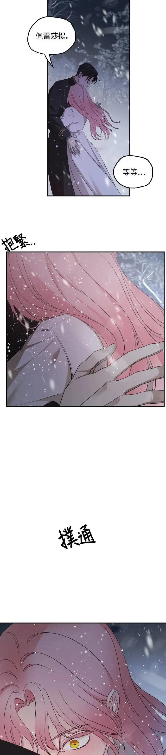 第95话 第3页