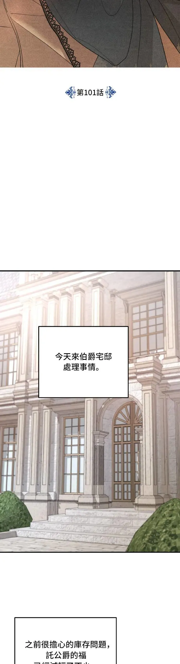 第101话 第8页