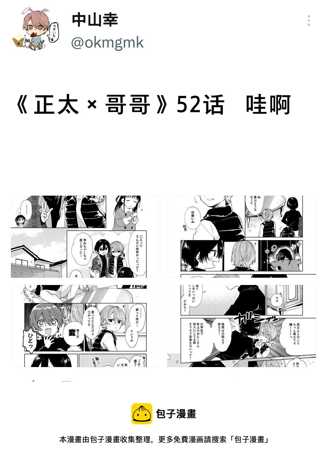 第52话 第5页