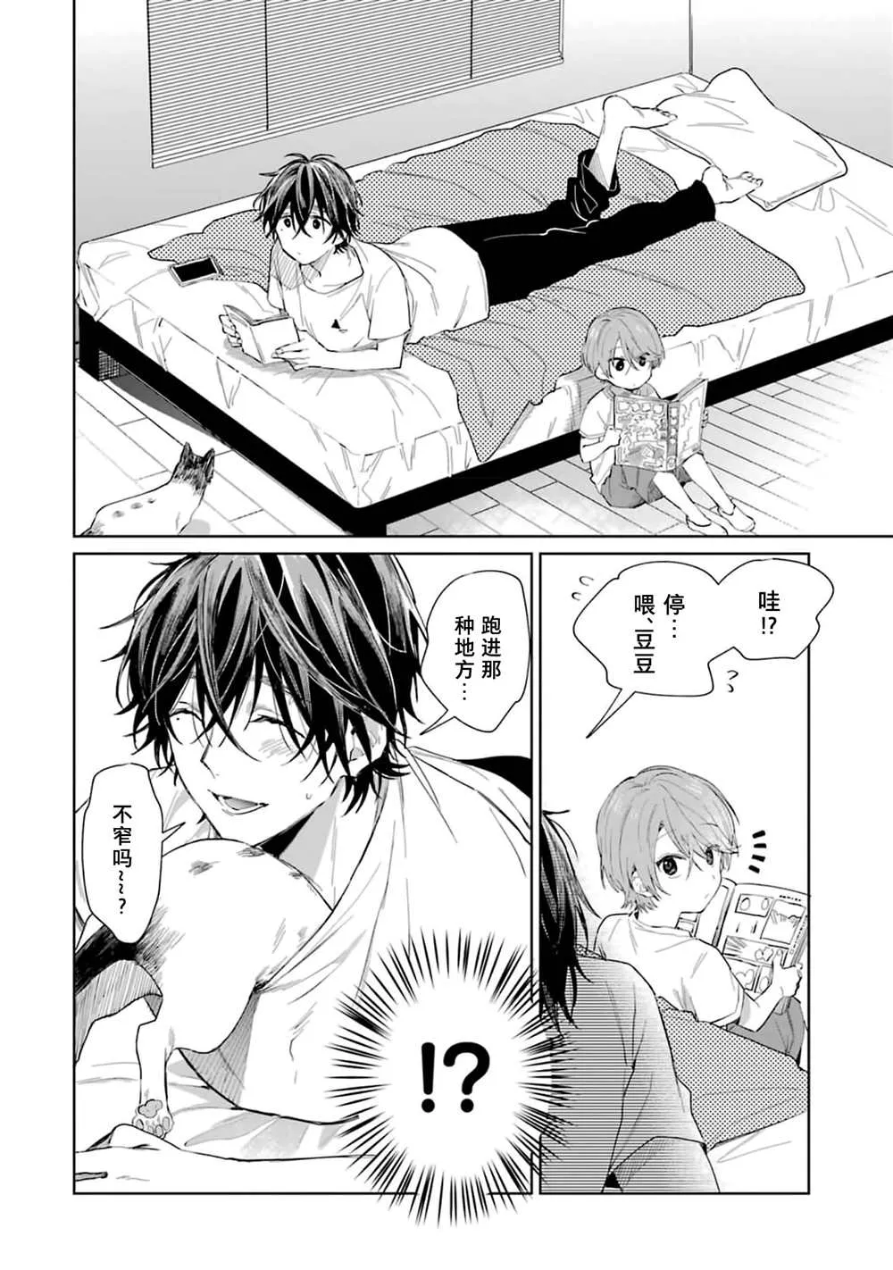 吃醋 第2页