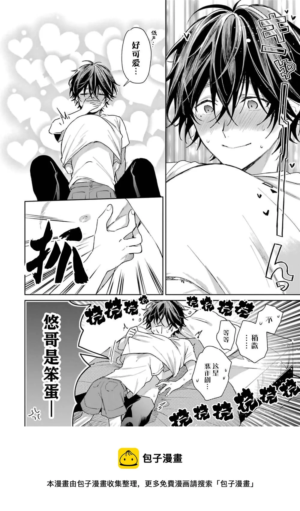 吃醋 第4页