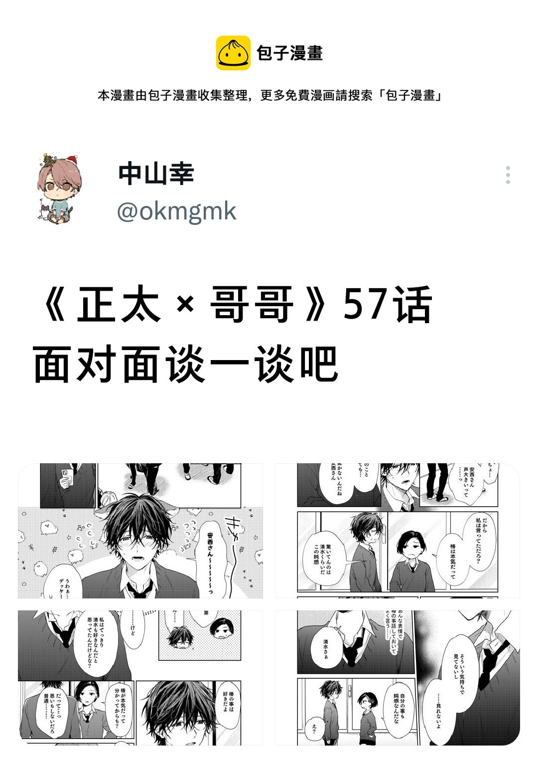 第57话 第1页