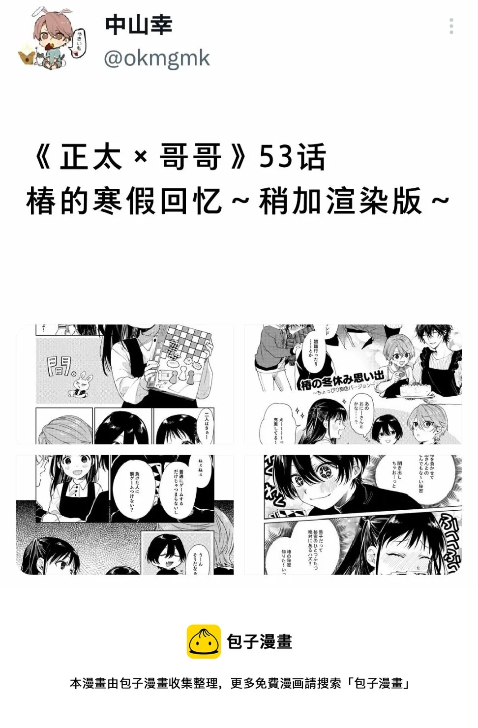 第53话 第5页