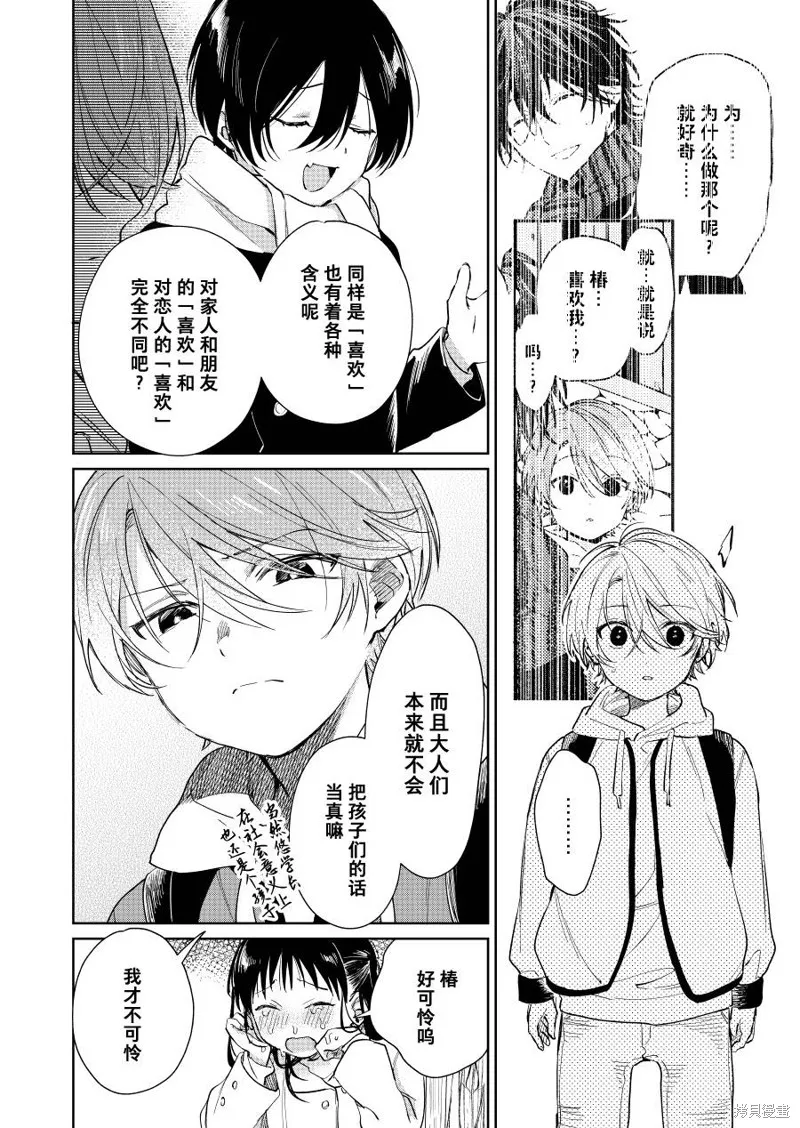 第61话 第2页