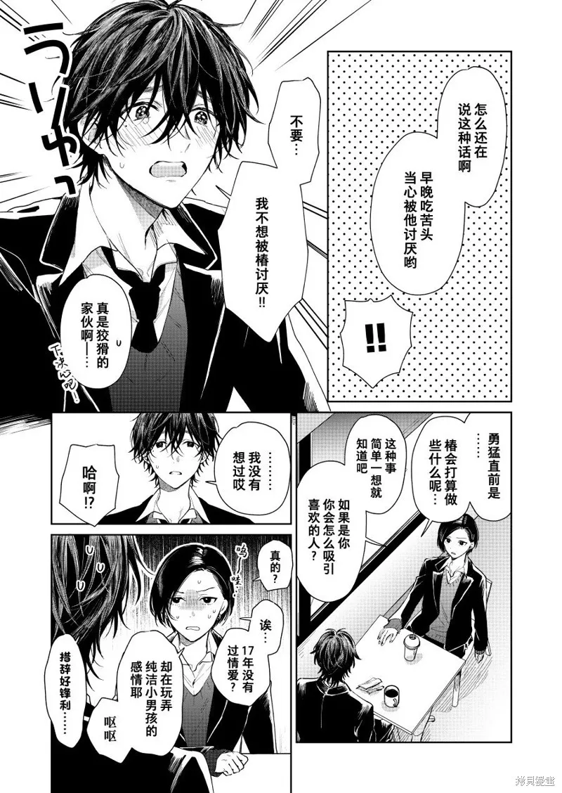 第68话 第2页