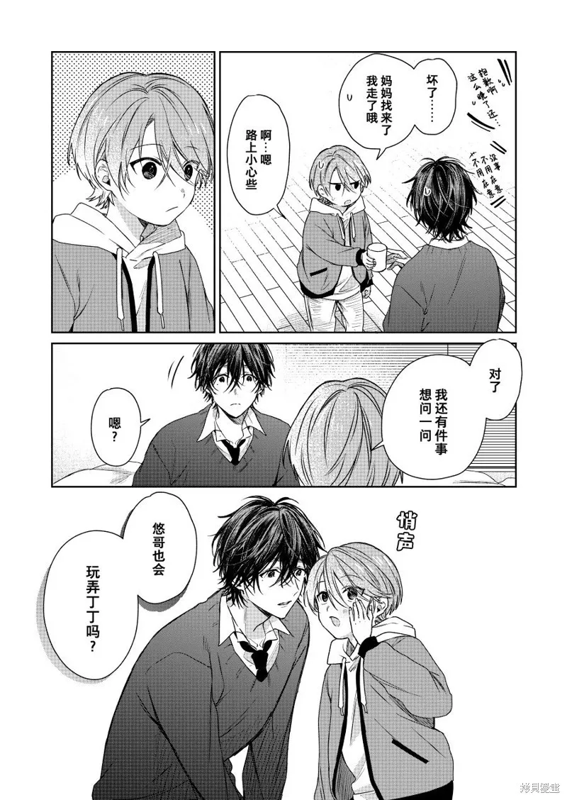 第67话 第3页