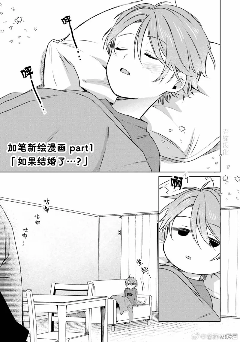 03卷加笔漫画① 第1页