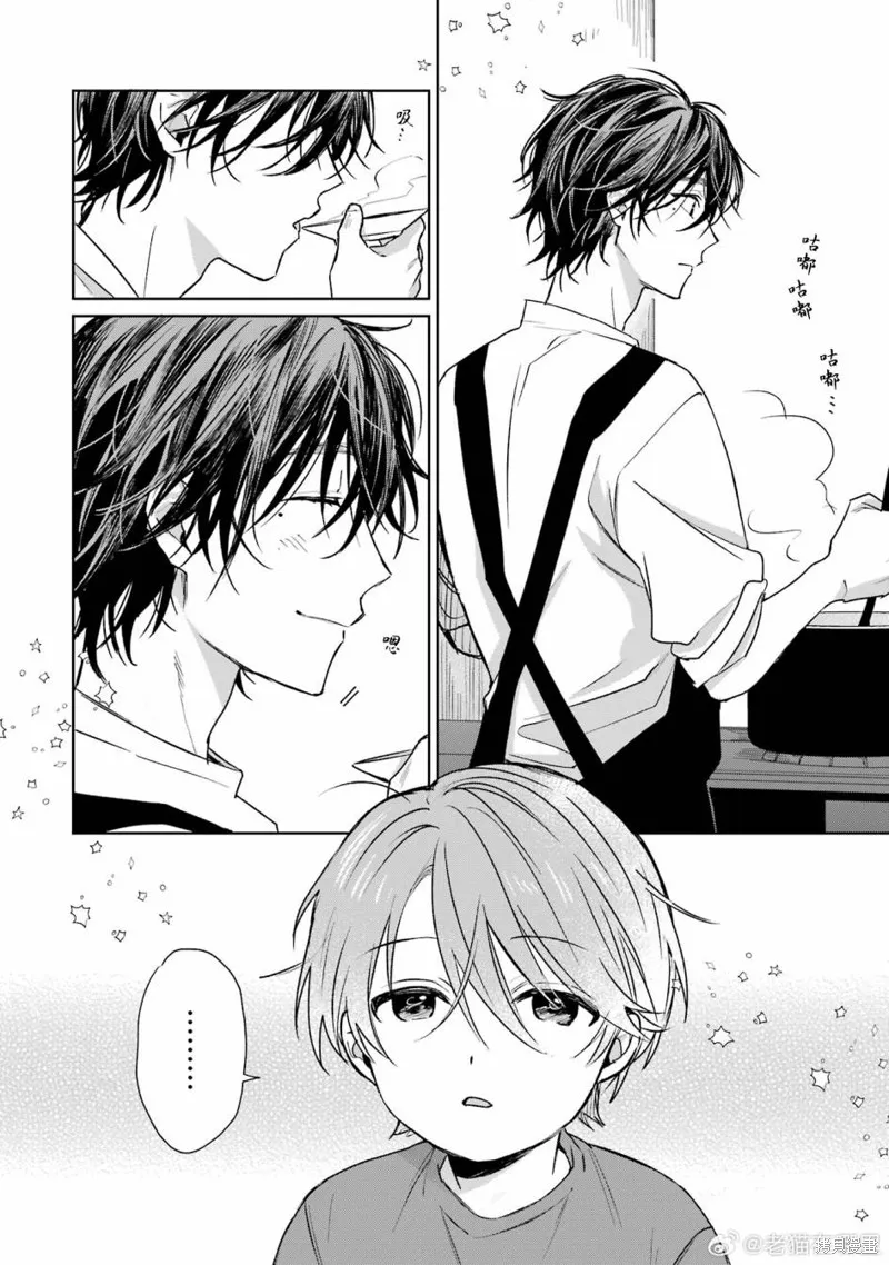 03卷加笔漫画① 第2页