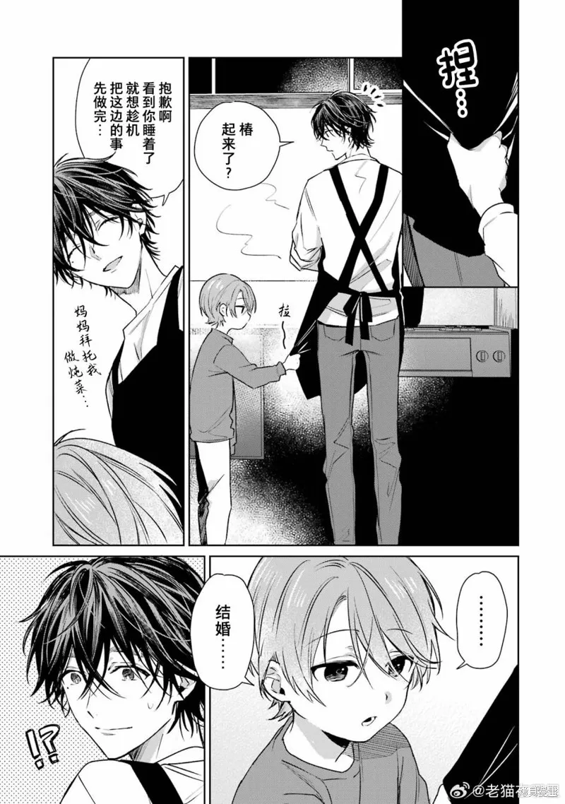03卷加笔漫画① 第3页