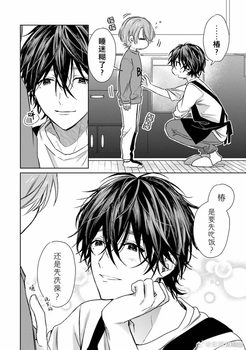 03卷加笔漫画① 第4页