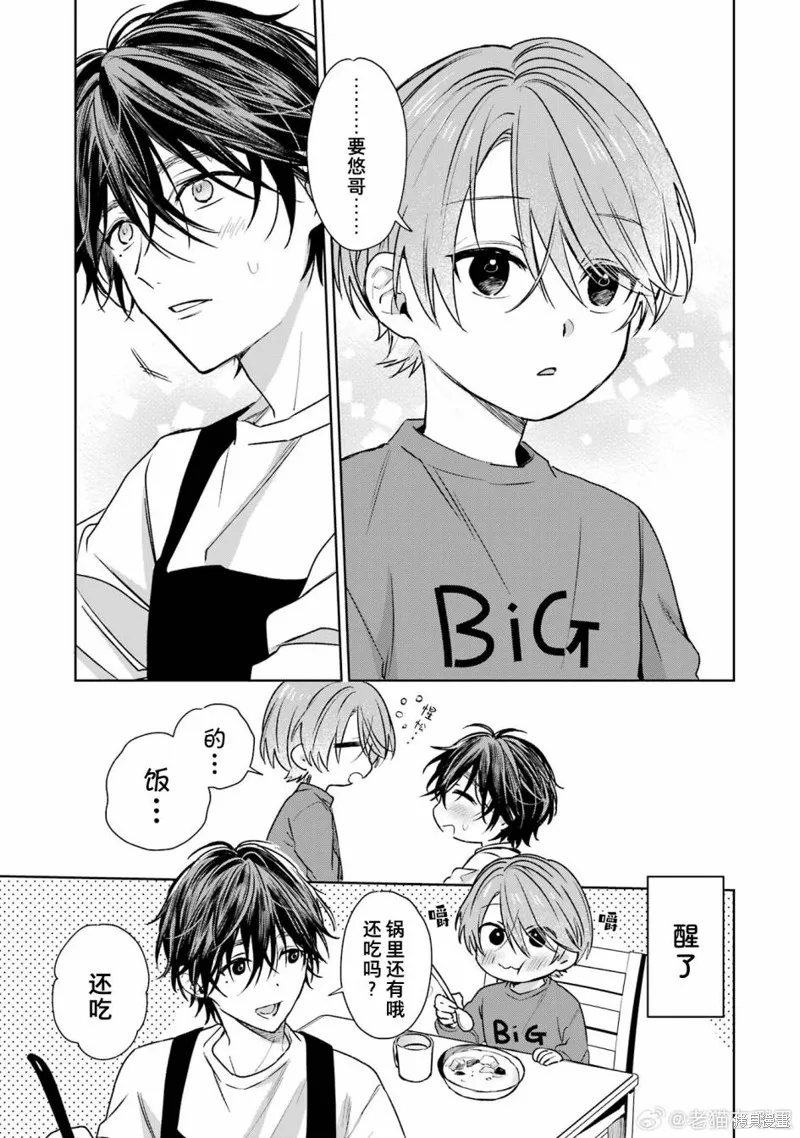 03卷加笔漫画① 第5页