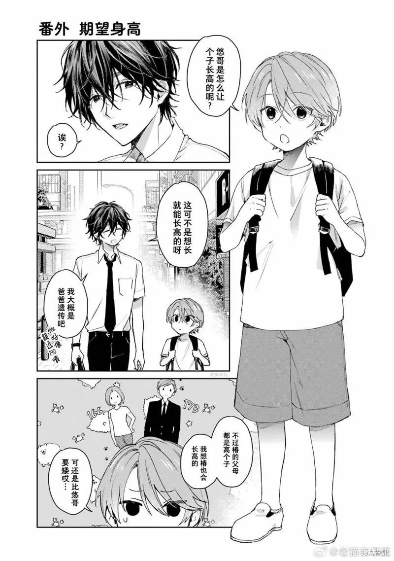 03卷番外1+2 第1页