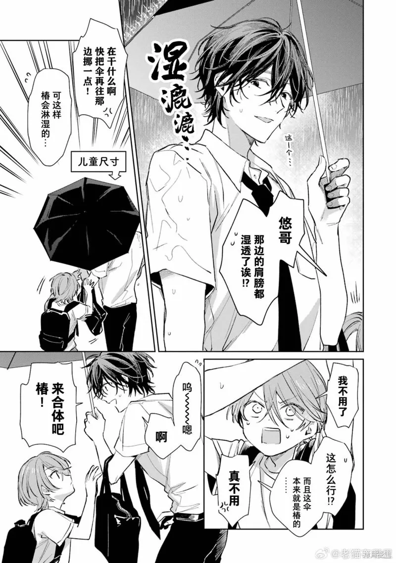 03卷番外1+2 第8页