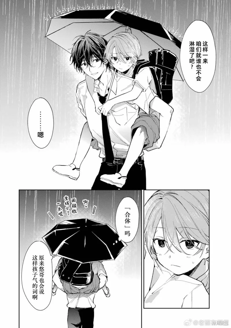 03卷番外1+2 第9页