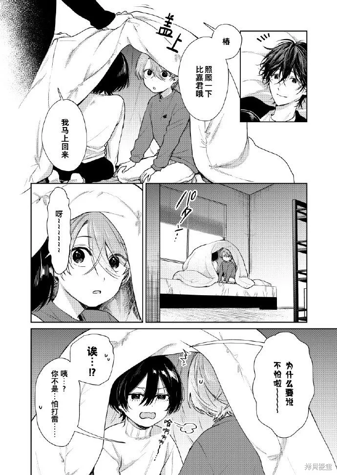 第80话 第2页