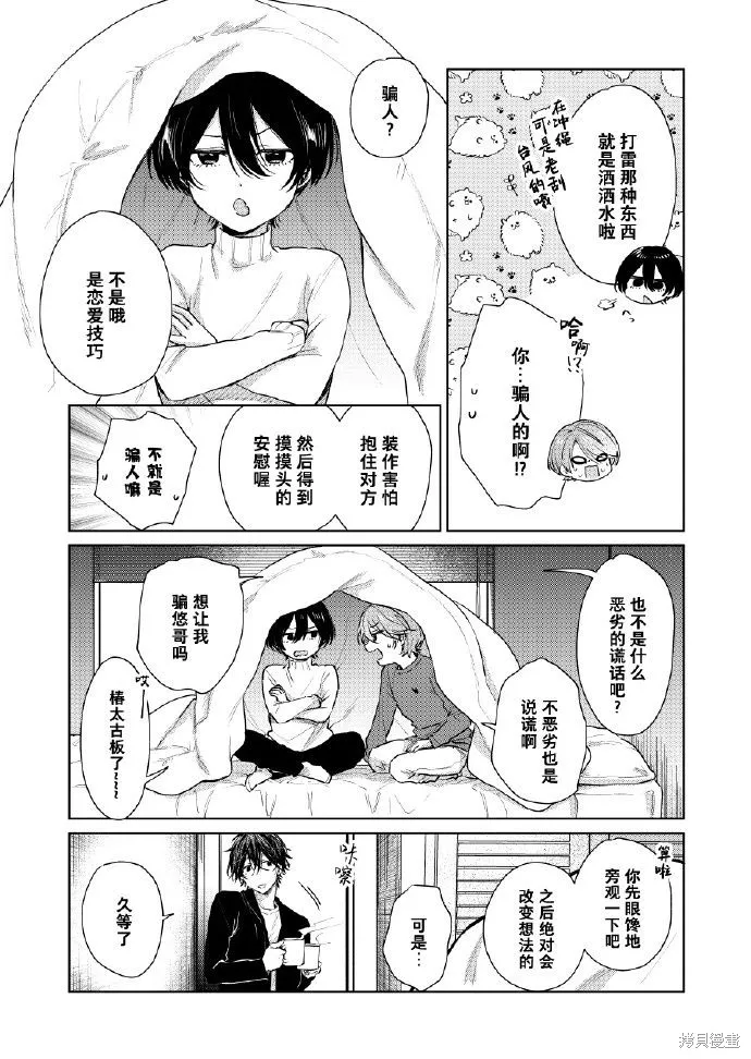 第80话 第3页