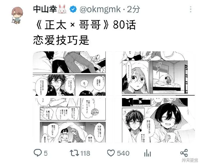 第80话 第5页