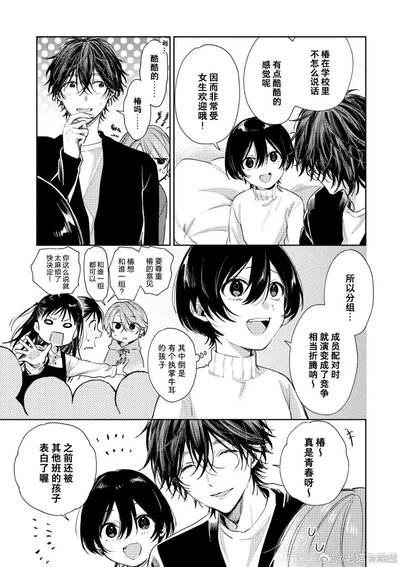 第81话 第3页