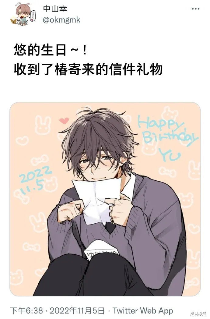 悠的生日 第2页