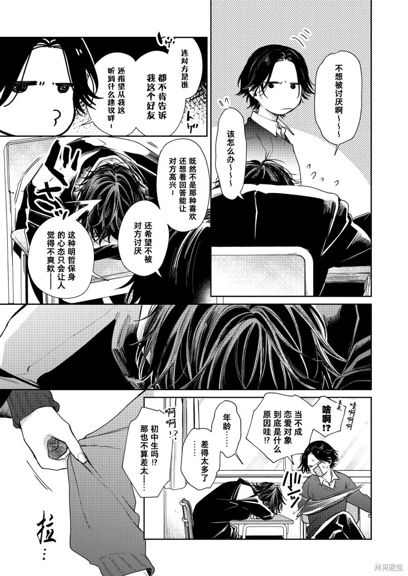 第85话 第3页