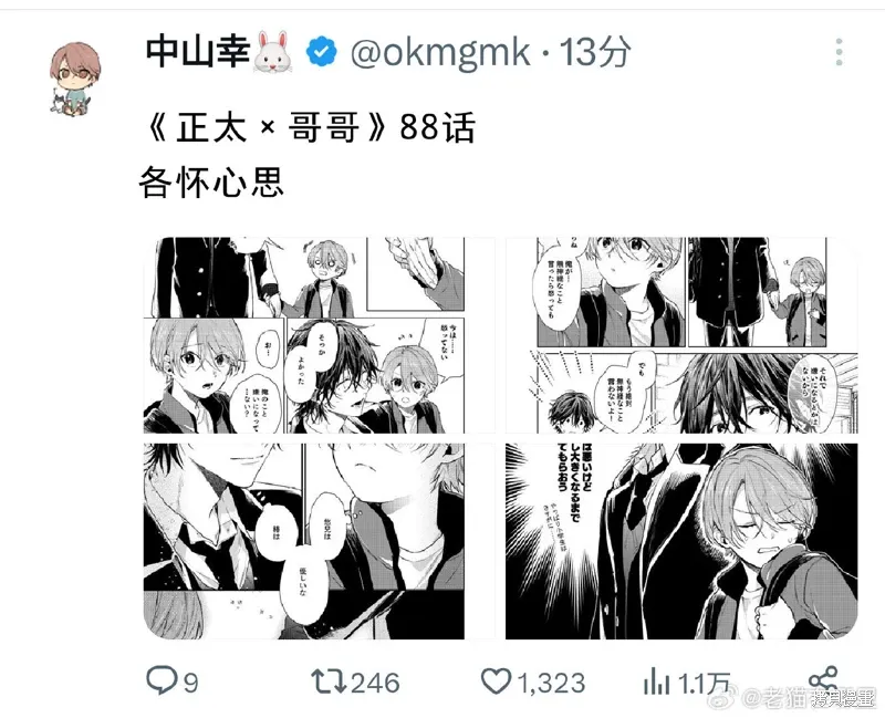 第88话 第5页