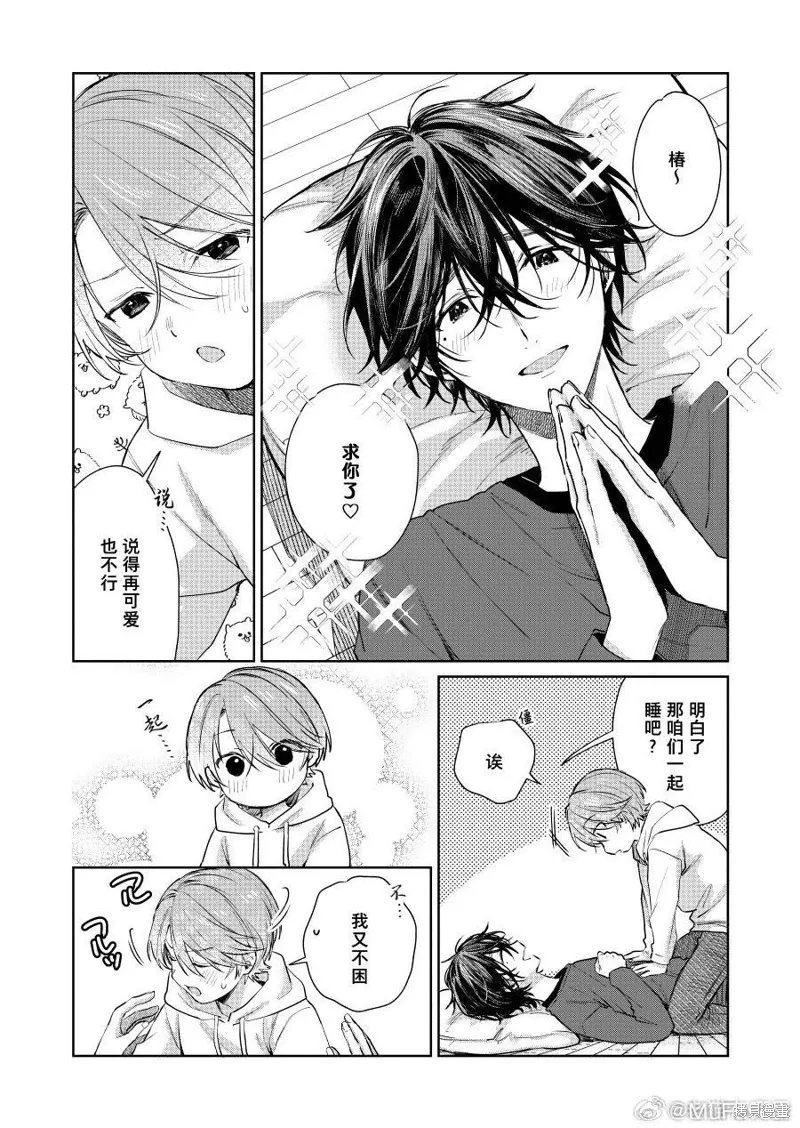 第90话 第3页