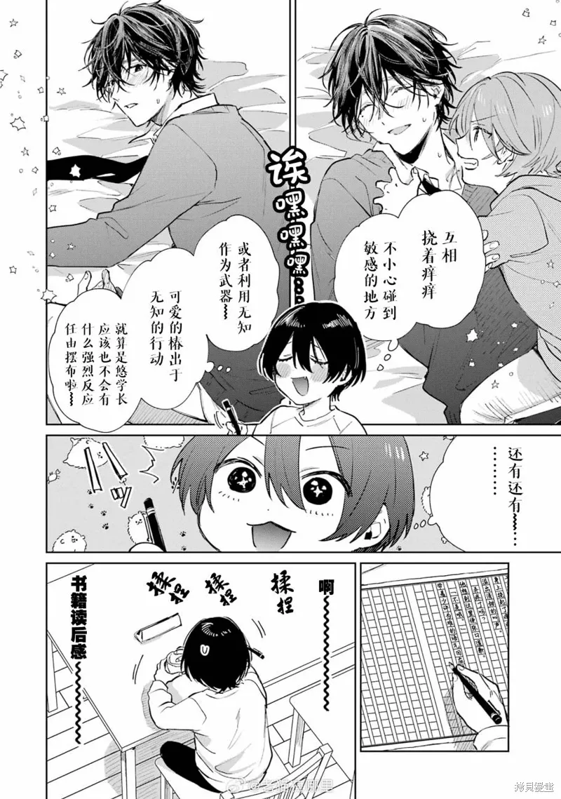 04卷番外 第4页