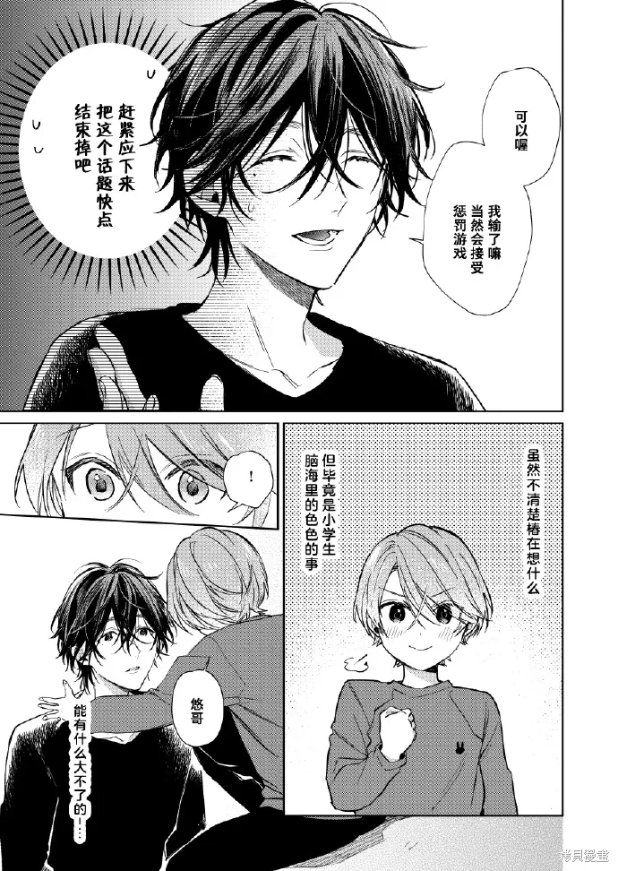第97话 第3页