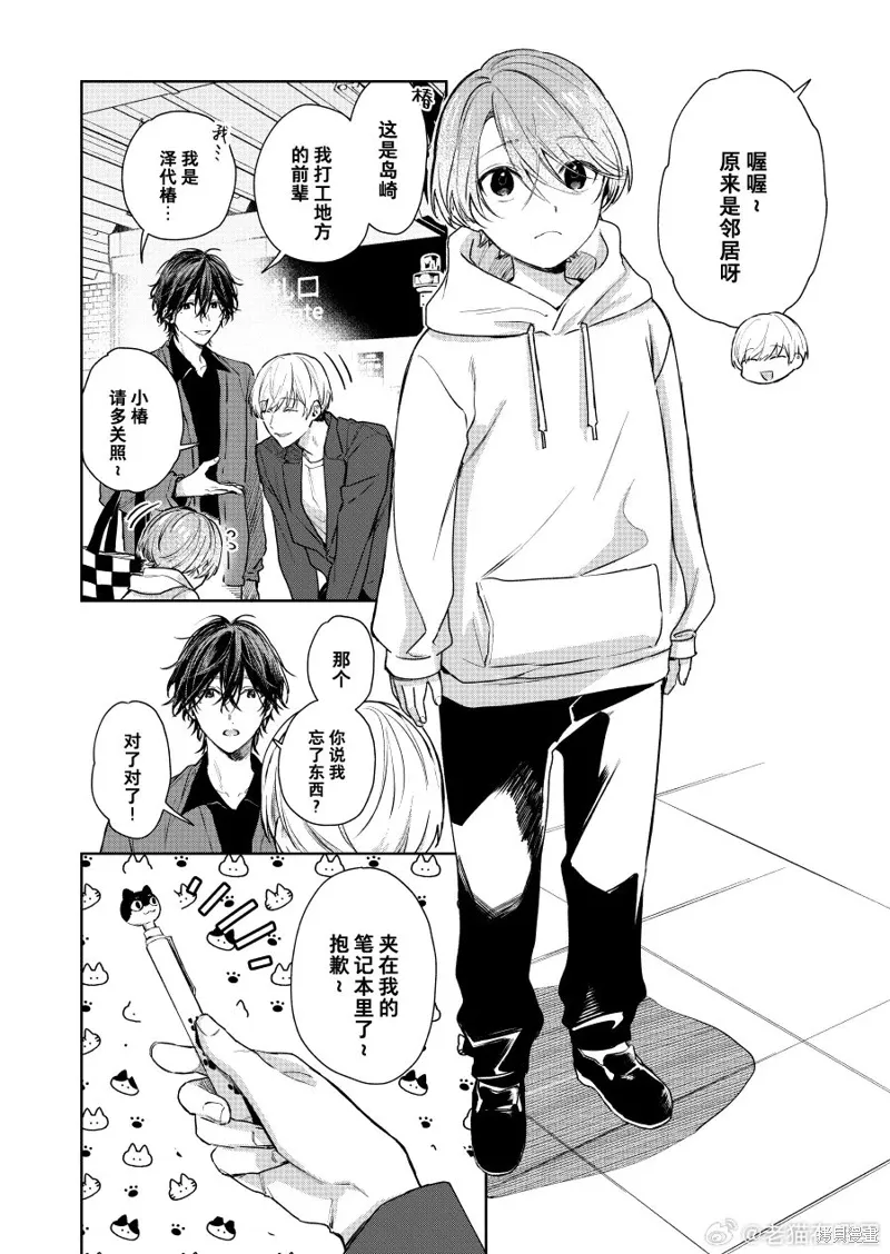 第114话 第1页